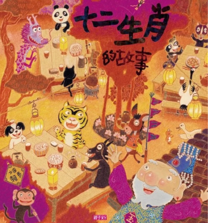 十二生肖的故事