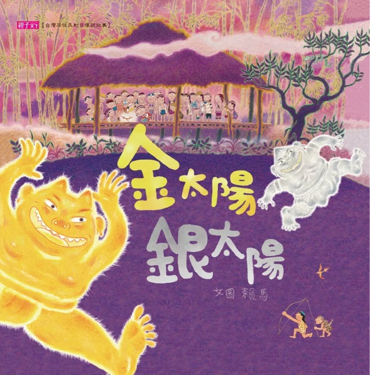 金太陽銀太陽