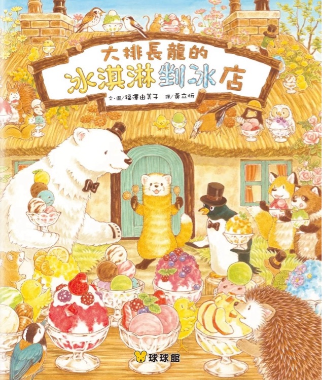 大排長(zhǎng)龍的冰淇淋剉冰店