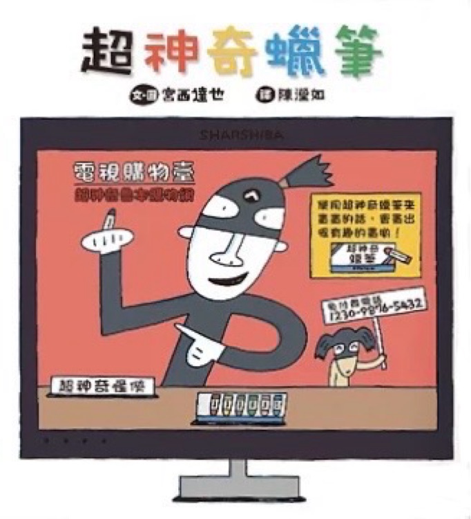 超神奇蠟筆