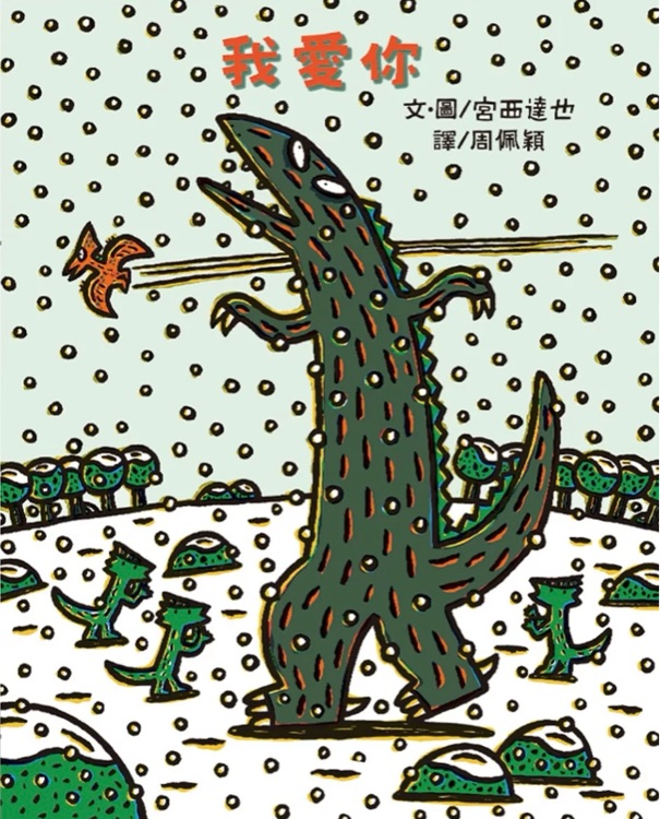 我愛你