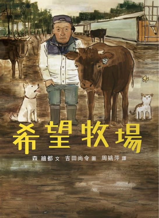 希望牧場(chǎng)