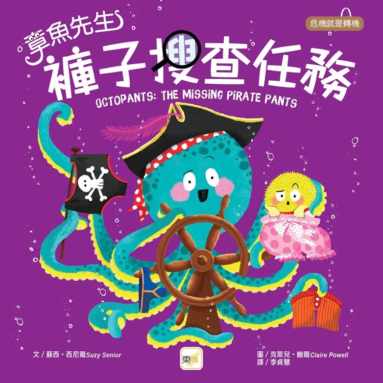 章魚先生褲子搜查任務(wù)