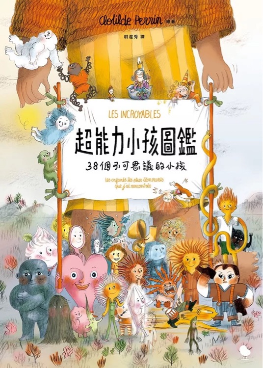 超能力小孩圖鑑