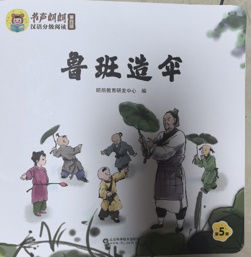 魯班造傘