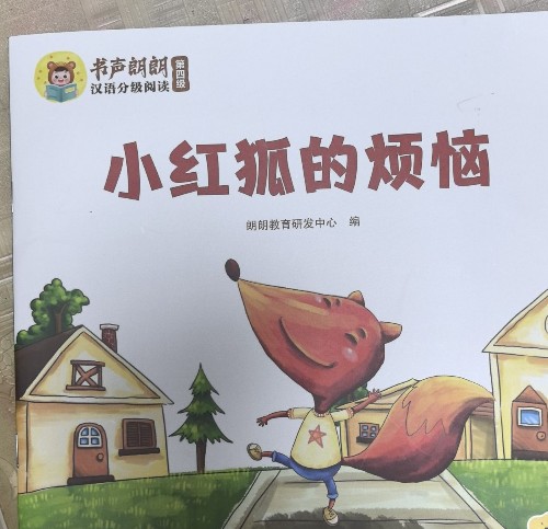小紅狐的煩惱