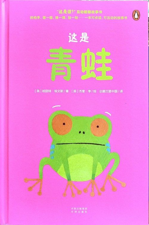 这是青蛙