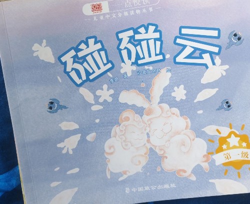 碰碰云