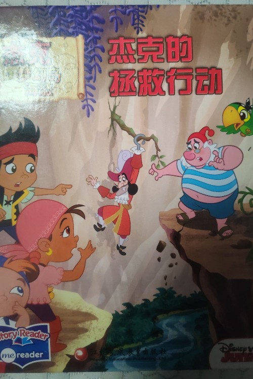 杰克的拯救行動(dòng)