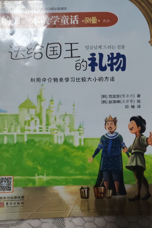 送給國王的禮物