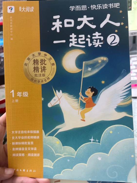 和大人一起讀2