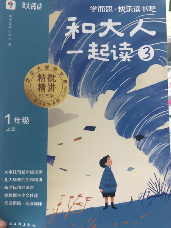 和大人一起讀3