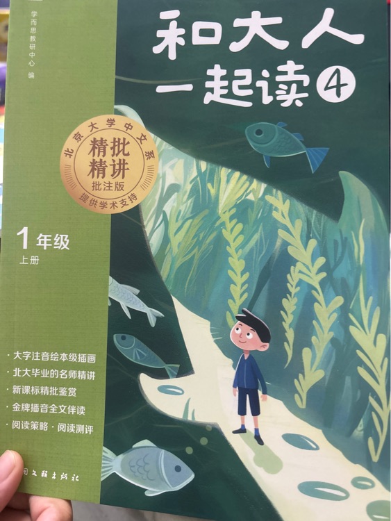 和大人一起讀4