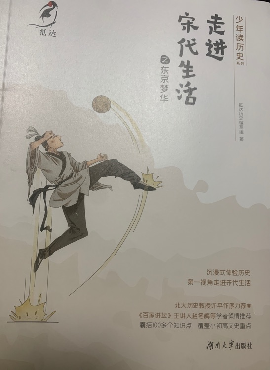 走近宋代生活之東京夢(mèng)華走進(jìn)唐代生活之名花傾國(guó) 兒童書(shū)籍科普中小學(xué)課外書(shū)籍云圖讀物 【套裝】走進(jìn)唐代生活