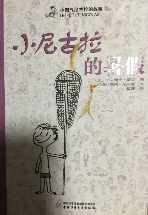 小尼古拉的暑假