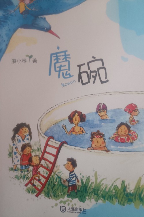 魔碗