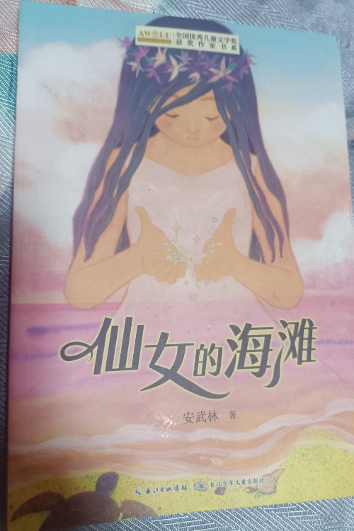 仙女的海灘