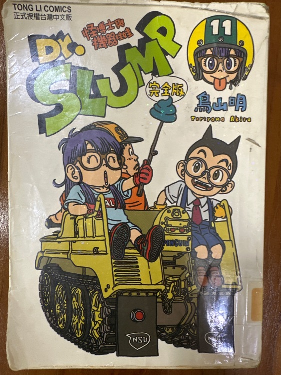 怪博士與機(jī)器娃娃11