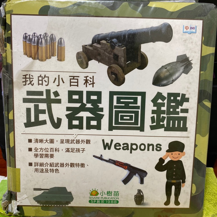 武器圖鑒