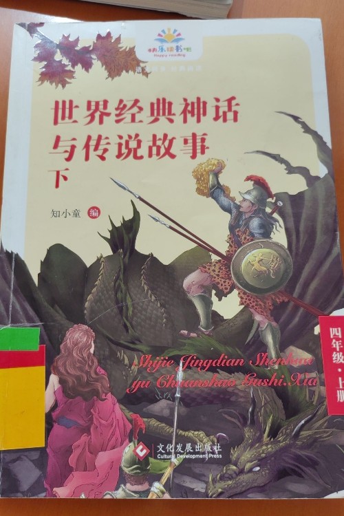 世界經(jīng)典神話與傳說古詩