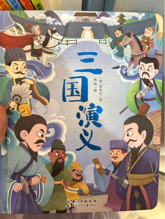 三國(guó)演義