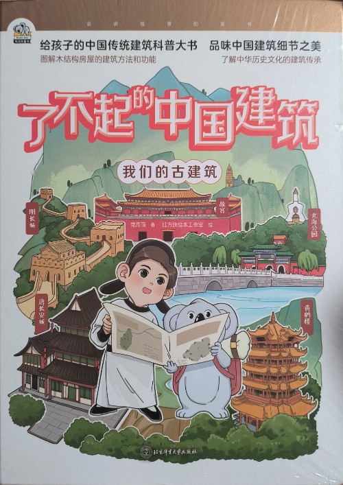 了不起的中國建筑