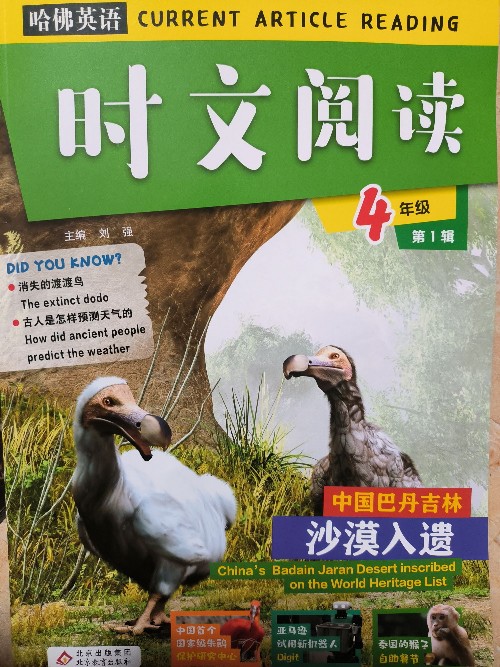 哈佛英语时文阅读 4年级 第1辑