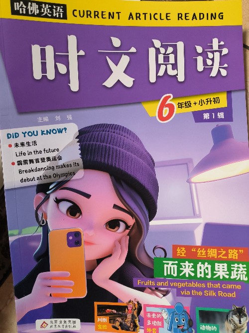哈佛英語(yǔ)時(shí)文閱讀 6年級(jí)+小升初 第1輯