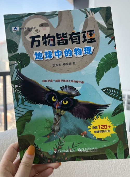 萬物皆有理—地球中的物理