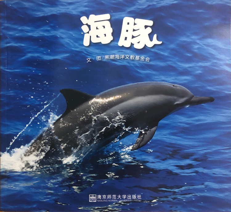 海豚