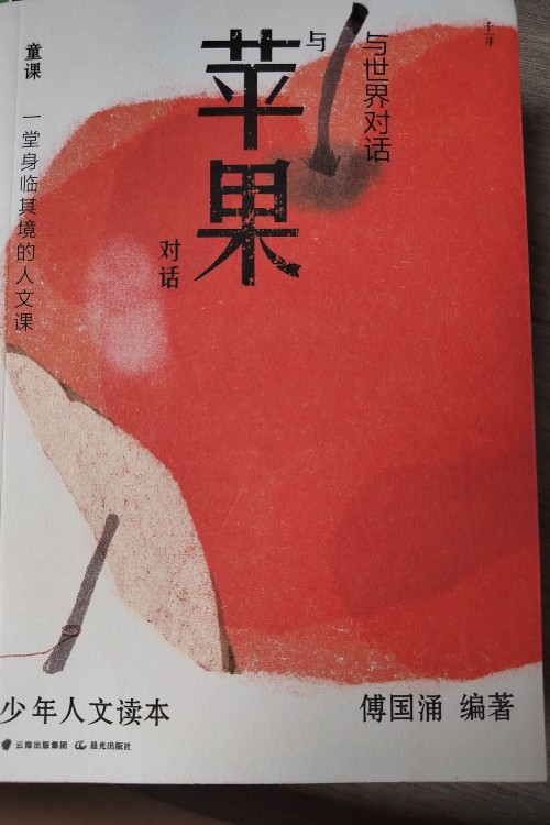 與蘋果對(duì)話