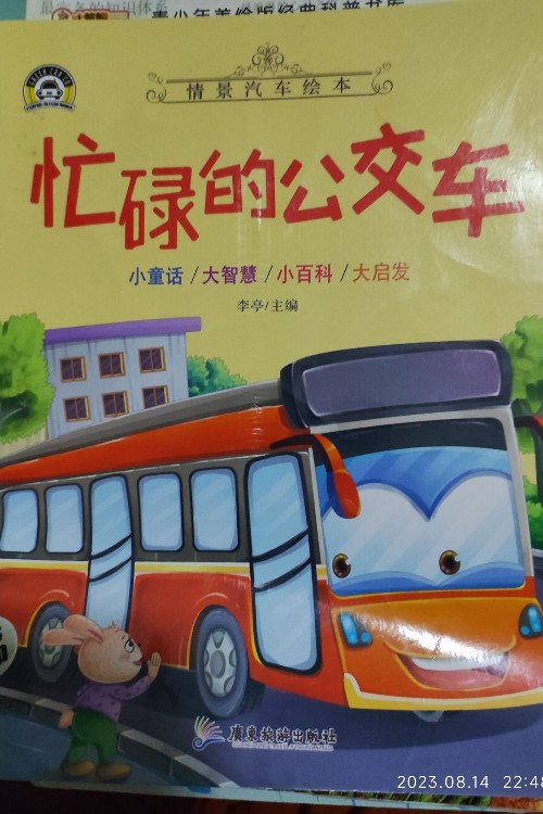 忙碌的公交車