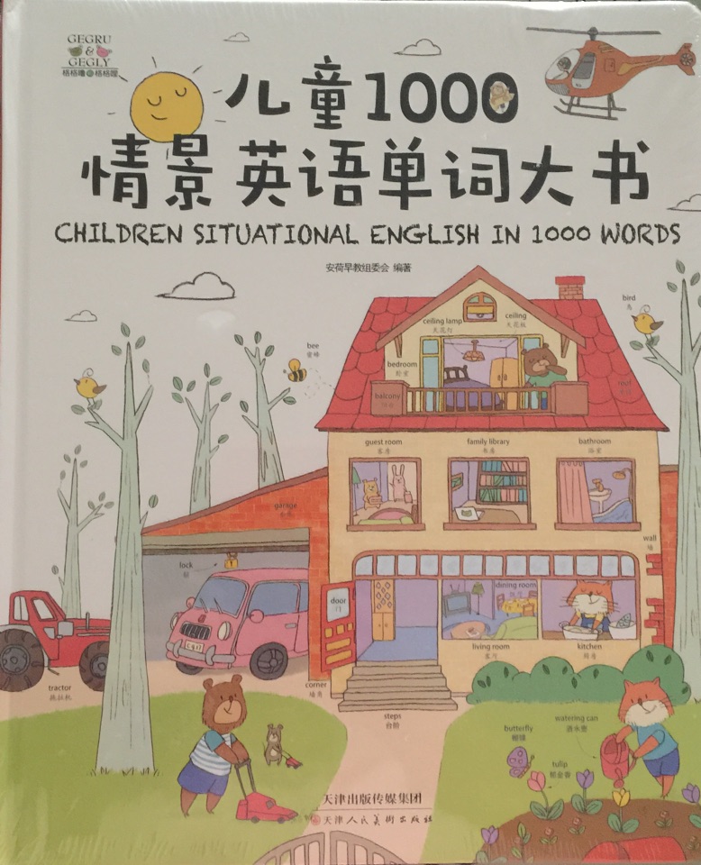 兒童1000情景英語單詞大書