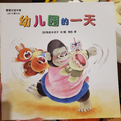 幼兒園的一天