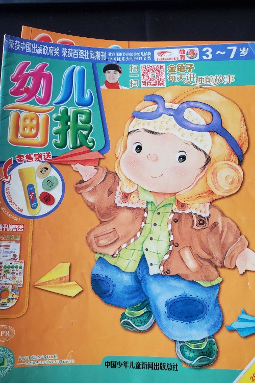 幼兒畫報(bào)2016年10月黃刊