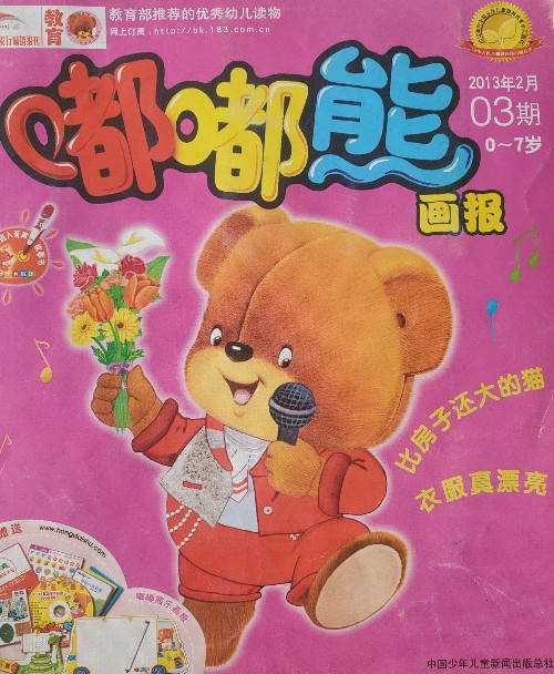 嘟嘟熊2013年2月3期