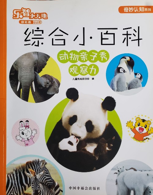 巧虎幼幼版9月: 動物親子秀觀察力