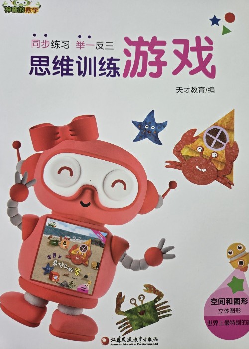 神奇的數(shù)學(xué)練習(xí)冊08:世界上最特別的家