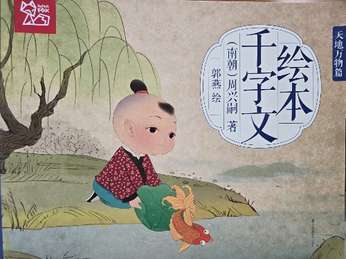 千字文繪本:天地萬物篇