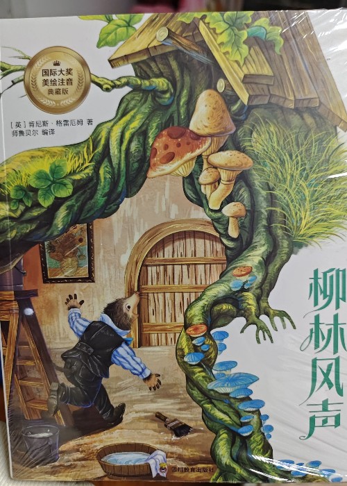 柳林風(fēng)聲