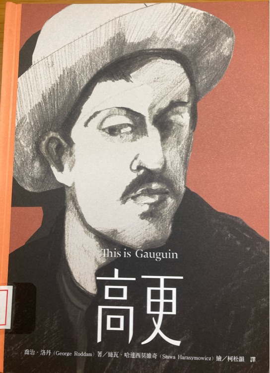 高更this is Gauguin