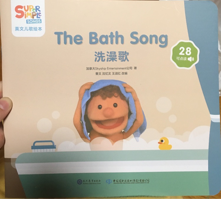 the bath song