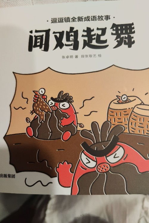 聞雞起舞