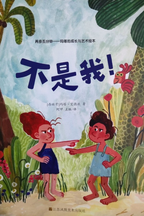 再多五分钟 不是我