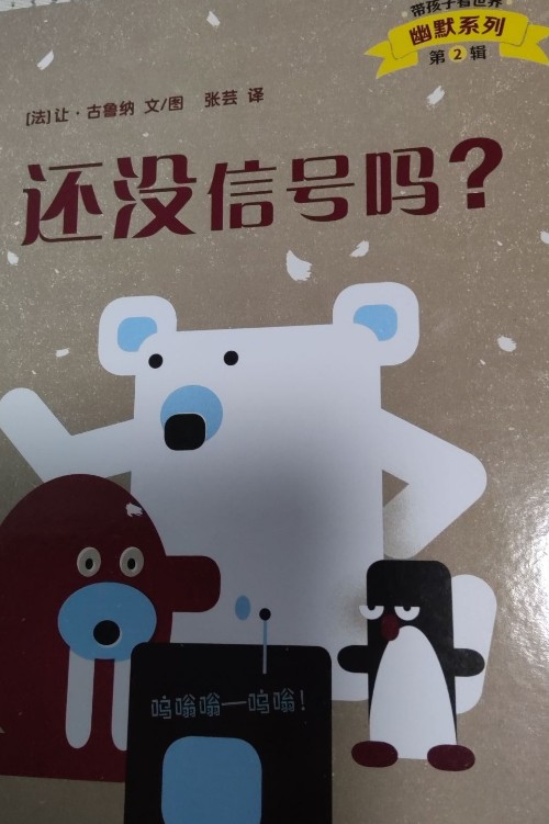 還沒信號嗎?