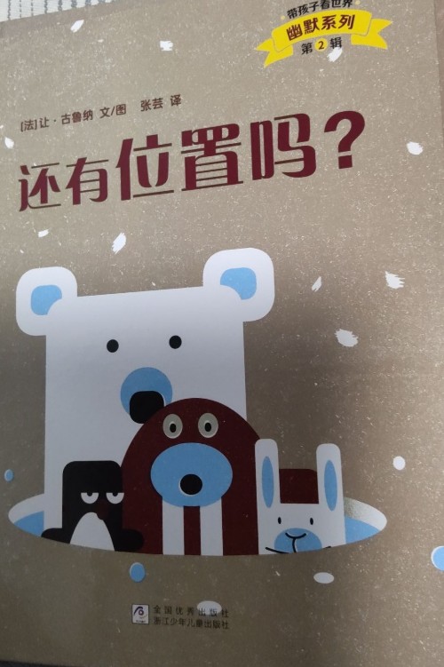 還有位置嗎?