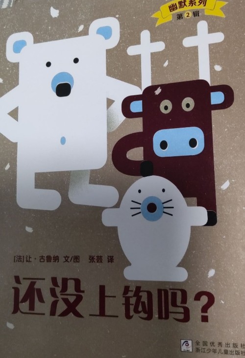 還沒上鉤嗎?