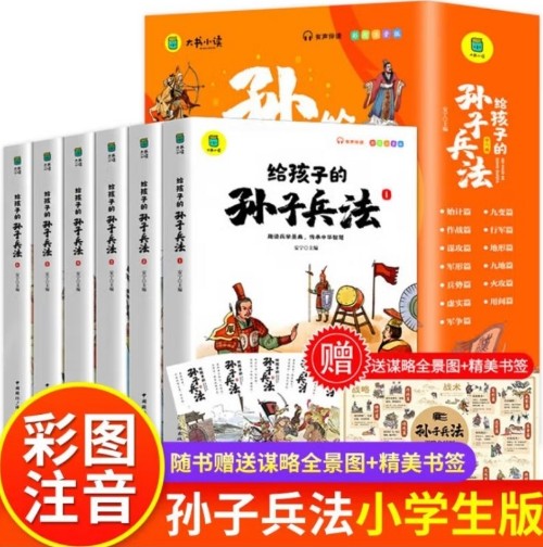 給孩子的孫子兵法(全六冊)注音版