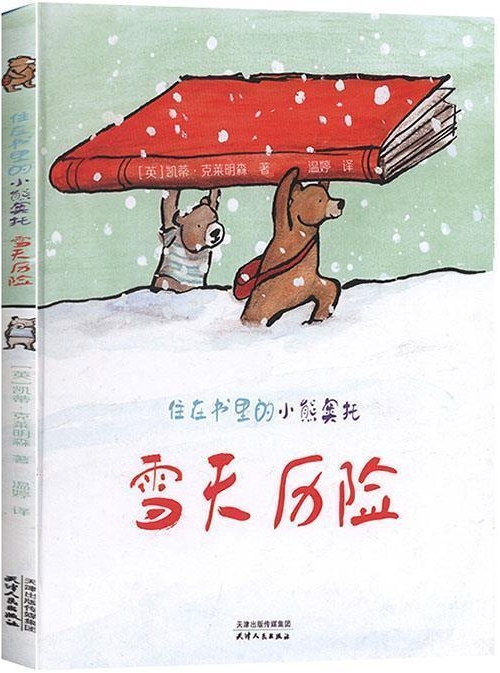 住在書里的小熊奧托: 雪天歷險