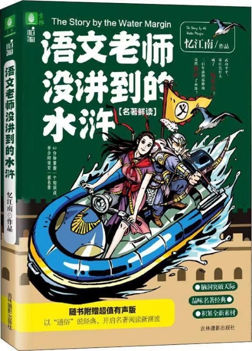 意林腦洞系列--語文老師沒講到的水滸